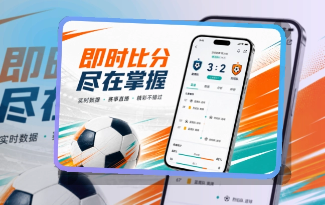 多多28 App · 比赛数据适合快速判断